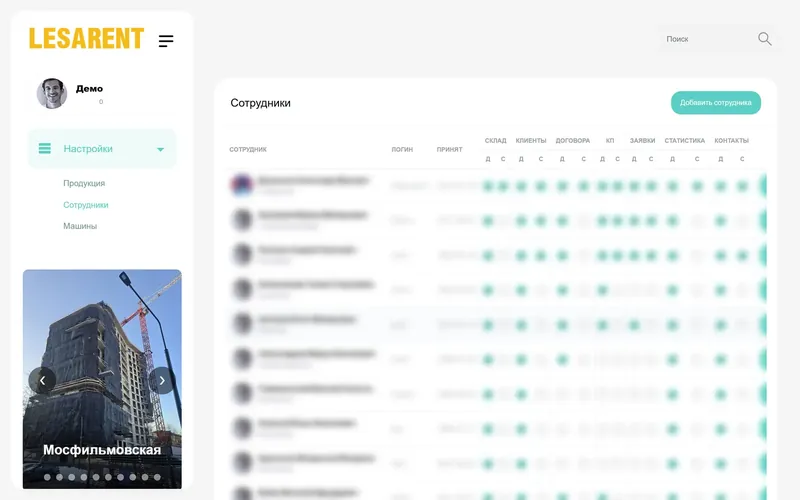 CRM для аренды бытовок и строительных лесов LESARENT — интерфейс системы
