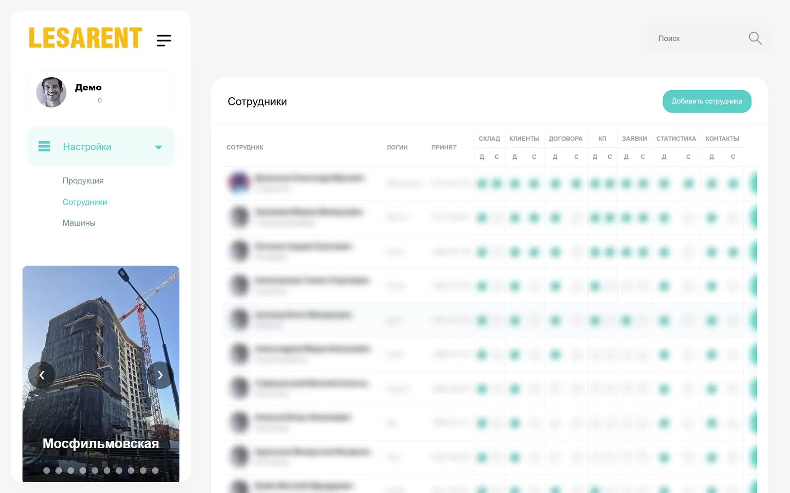 Панель CRM LESARENT — список сотрудников со статистикой активности (данные размыты)