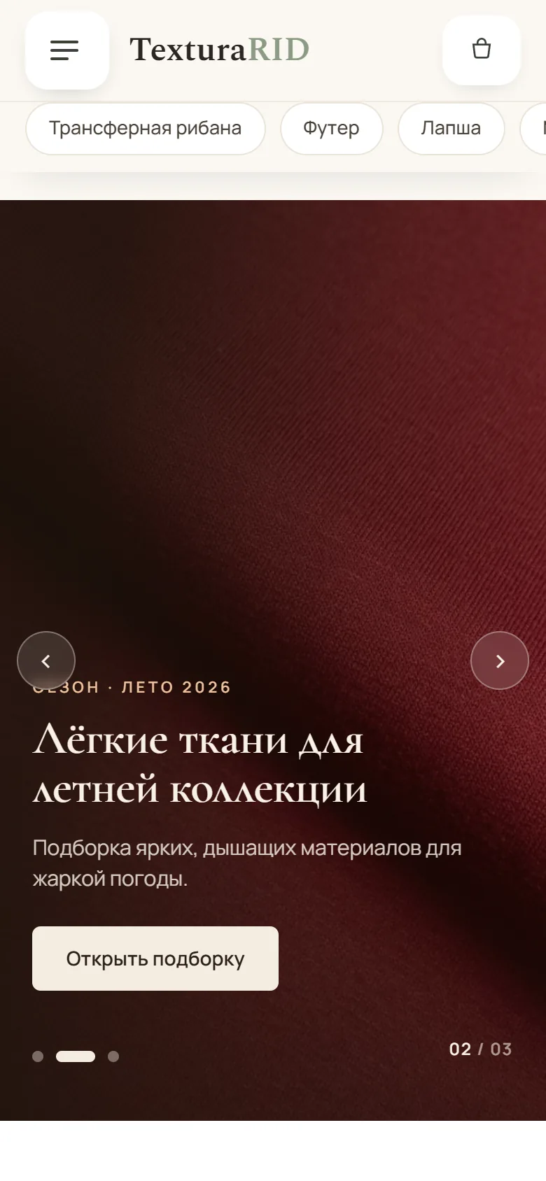 Мобильная версия магазина тканей TexturaRID